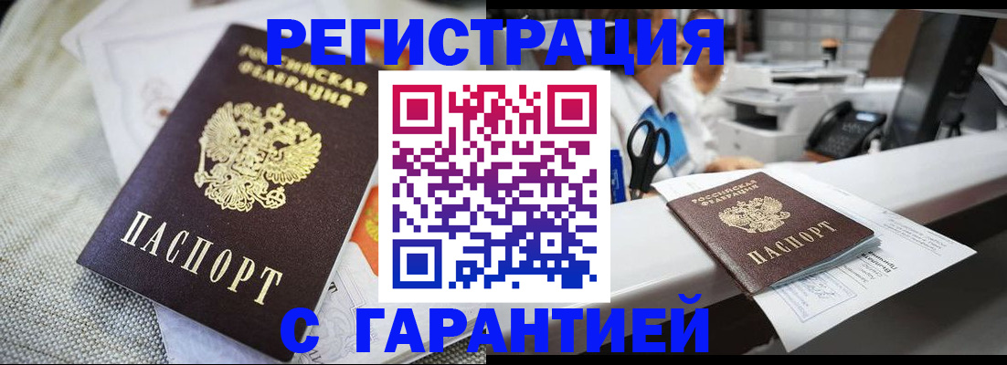 прописка в квартире в Асино