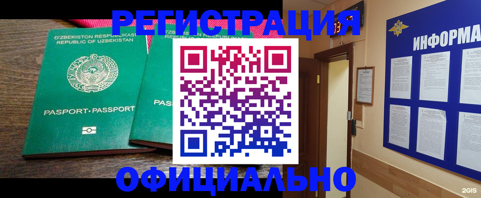 временная регистрация поиск в Асино