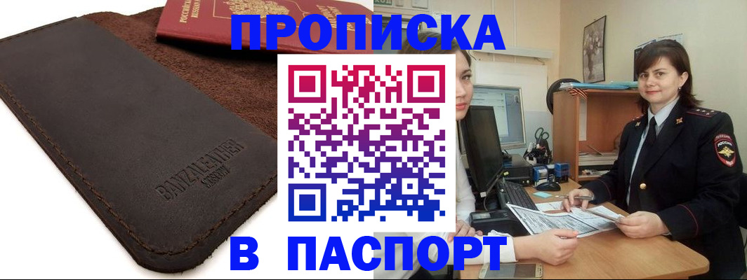 найти адрес прописки в Асино